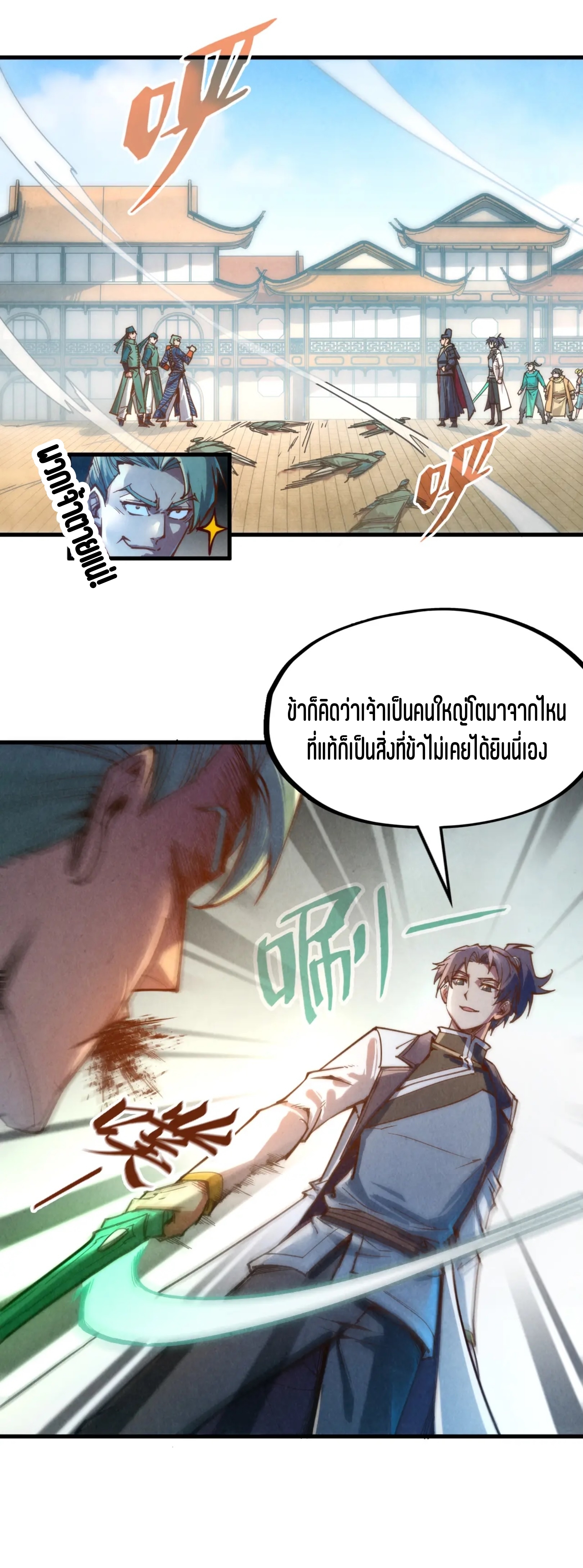 มหาเทพนิรันดร์กาล ตอนที่ 33 หน้า 34