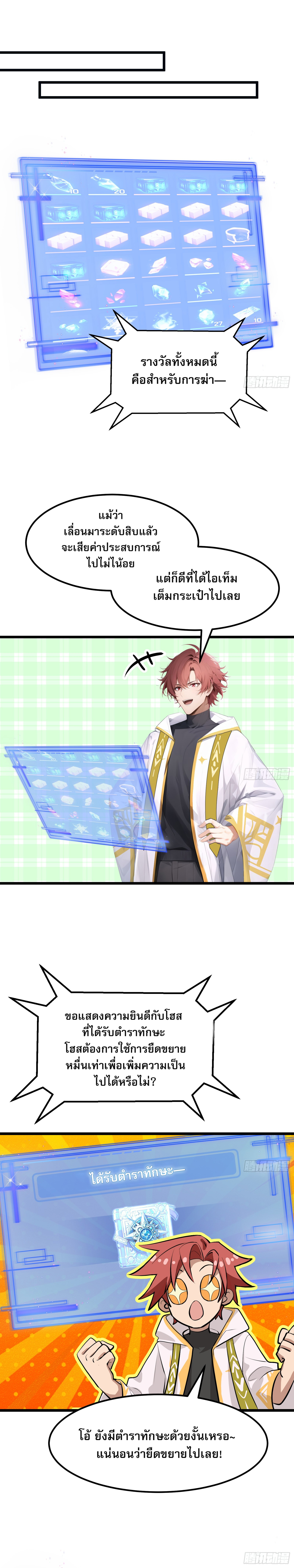 เปลี่ยนอาชีพเหมือนกันแต่สกิลของผมดันเป็นเวทย์ต้องห้ามทั้งหมด ตอนที่ 3 หน้า 9