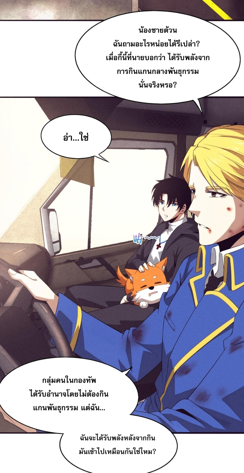 The Frenzy Of Evolution ตอนที่ 25 หน้า 49