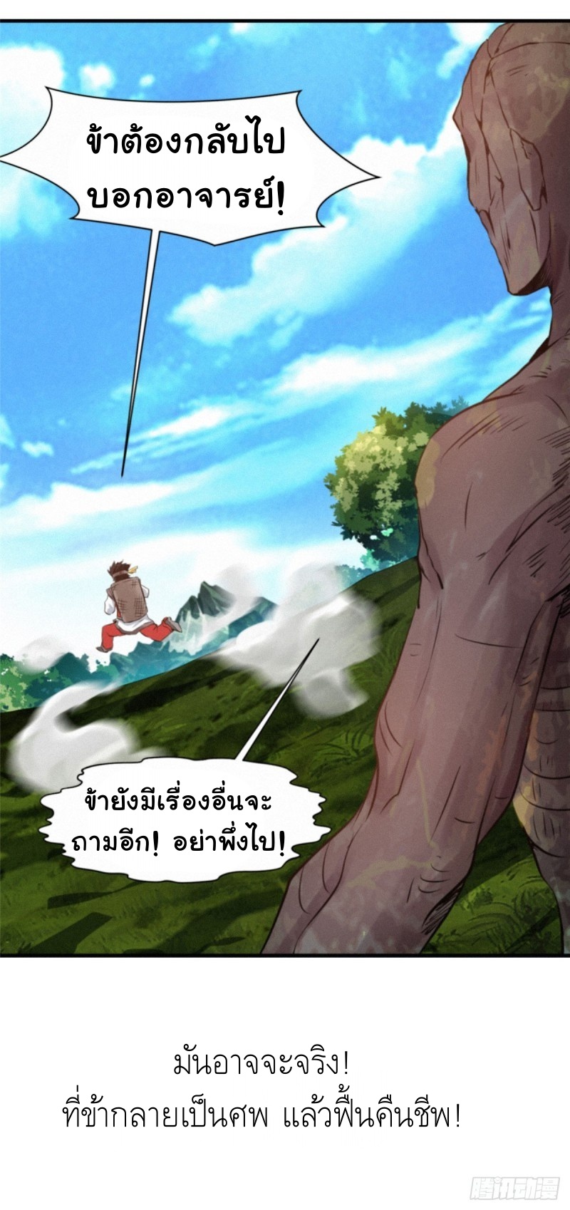 ปรมาจารย์ที่แข็งแกร่งที่สุด ตอนที่ 1 หน้า 6