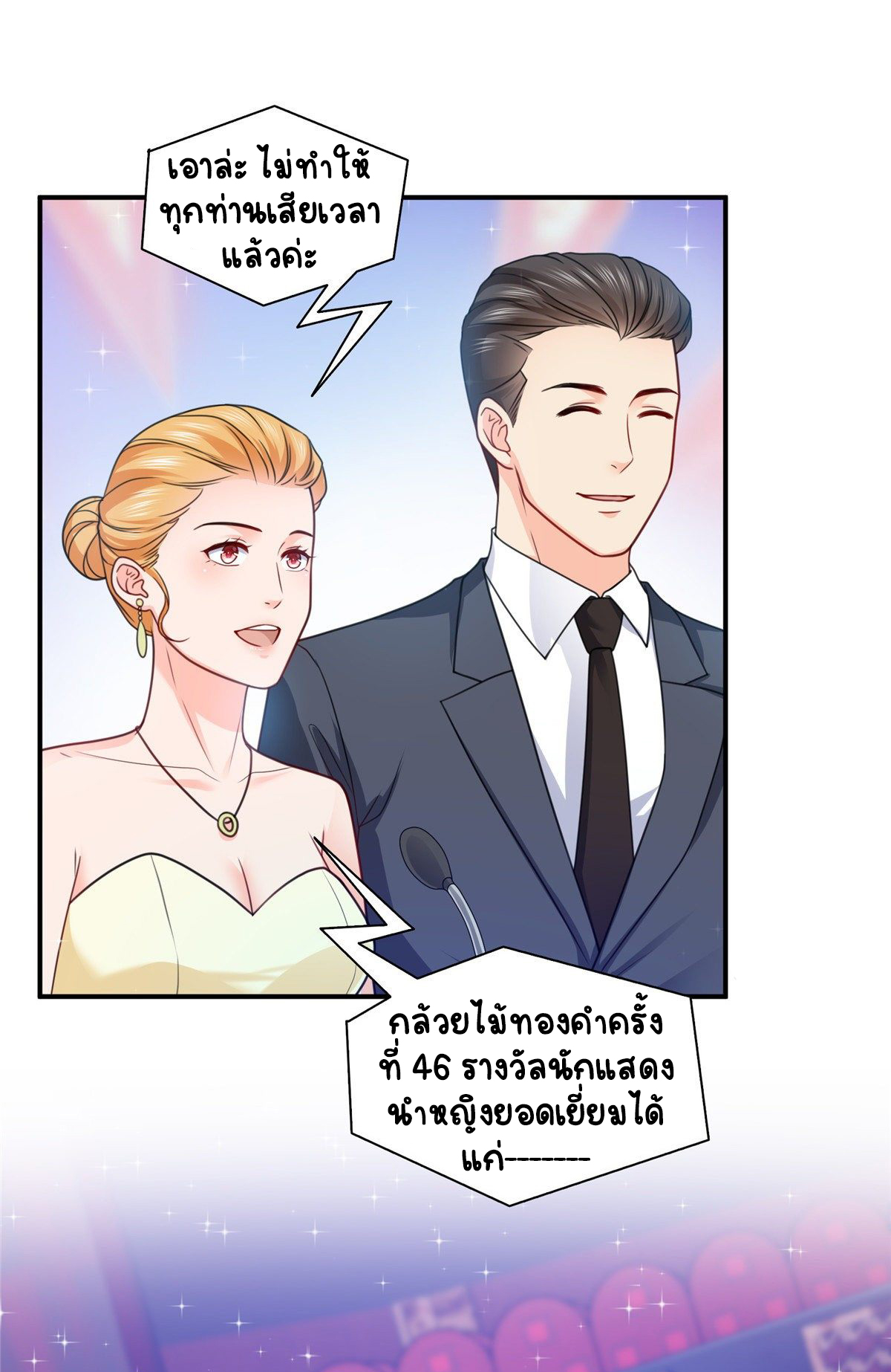(ชนจีน)Perfect Secret Love The Bad New Wife Is a Little Sweet ตอนที่ 135 หน้า 36