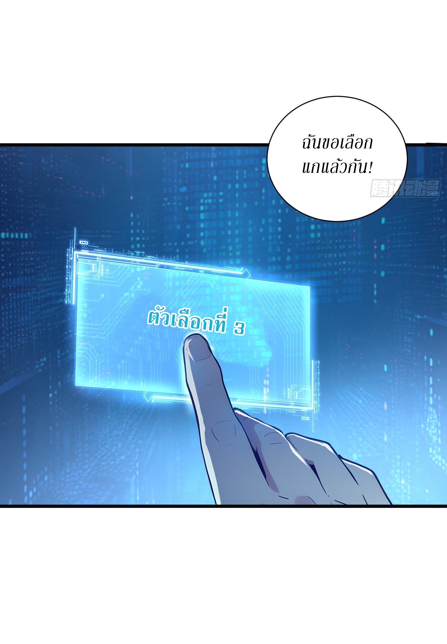 ฉันสังเวยสรรพชีวิตนับไม่ถ้วนเพื่อเป็นพระเจ้า ตอนที่ 4 หน้า 16