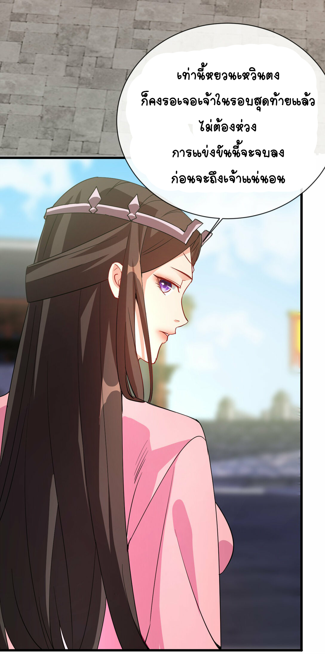 นักรบคีย์บอร์ดอมตะ ตอนที่ 51 หน้า 7