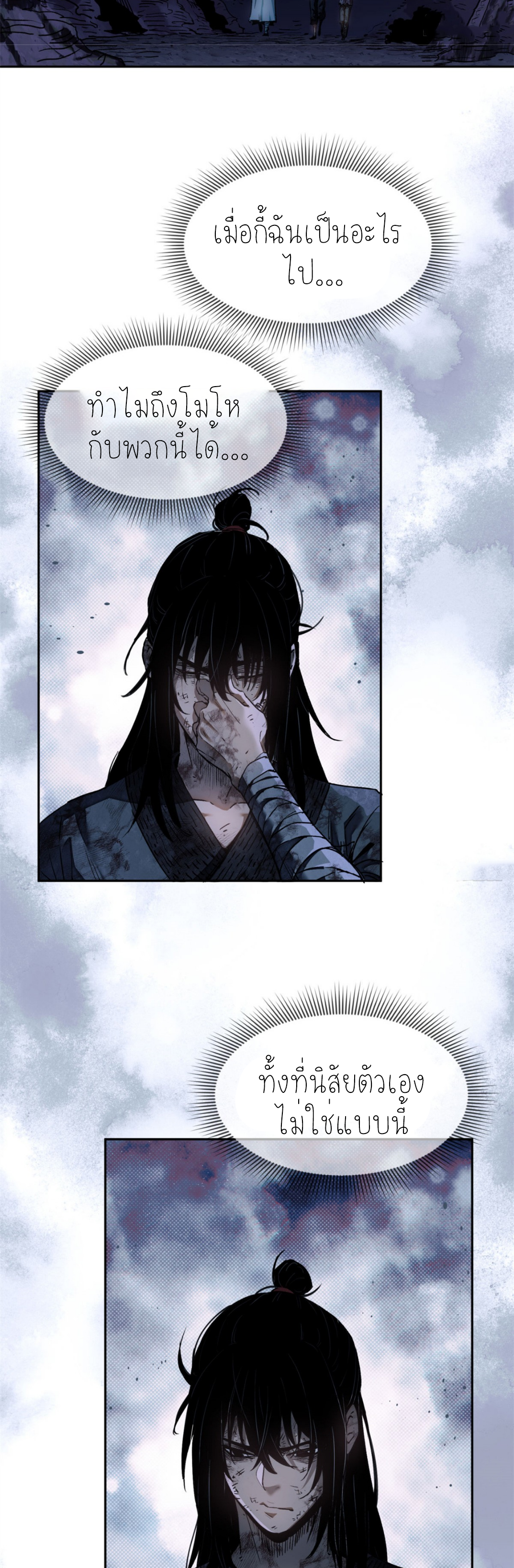 เซียนพิศวงแห่งวิถีลี้ลับ~ ตอนที่ 1 หน้า 25