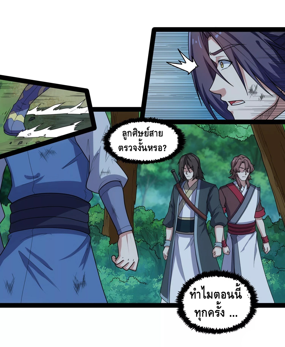 เหยียบย่ำแม่น้ำอมตะ ตอนที่ 113 หน้า 20