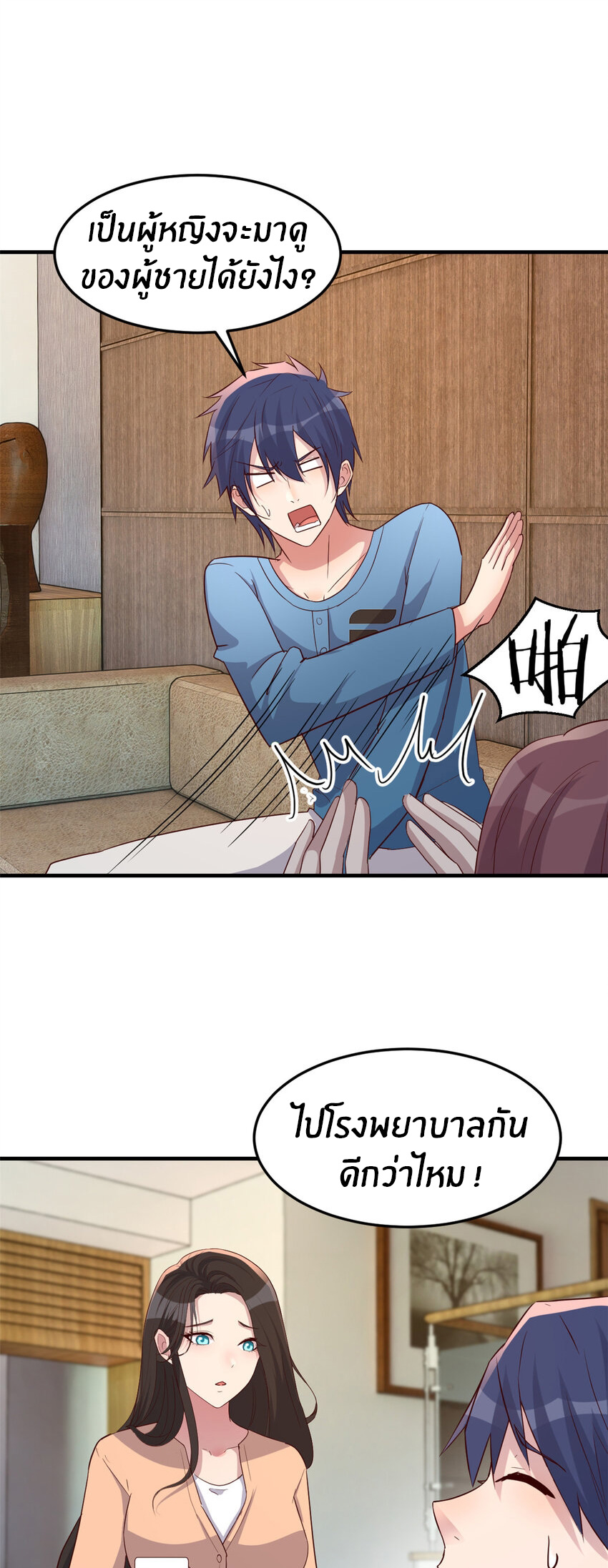 พี่สาวอยากเล่นคุณ ตอนที่ 230 หน้า 20