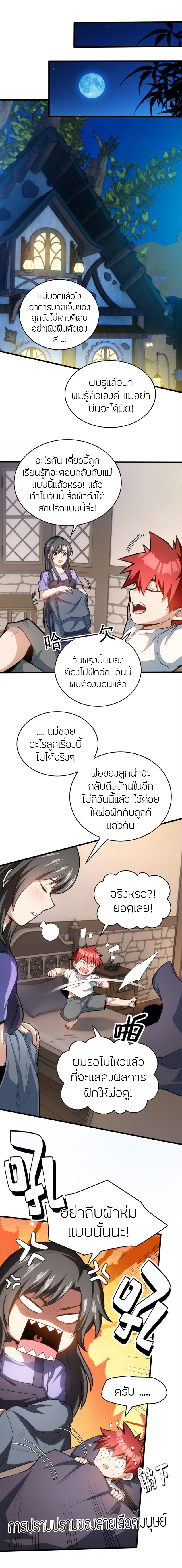 การกลับชาติมาเกิดของมังกร ตอนที่ 11 หน้า 4