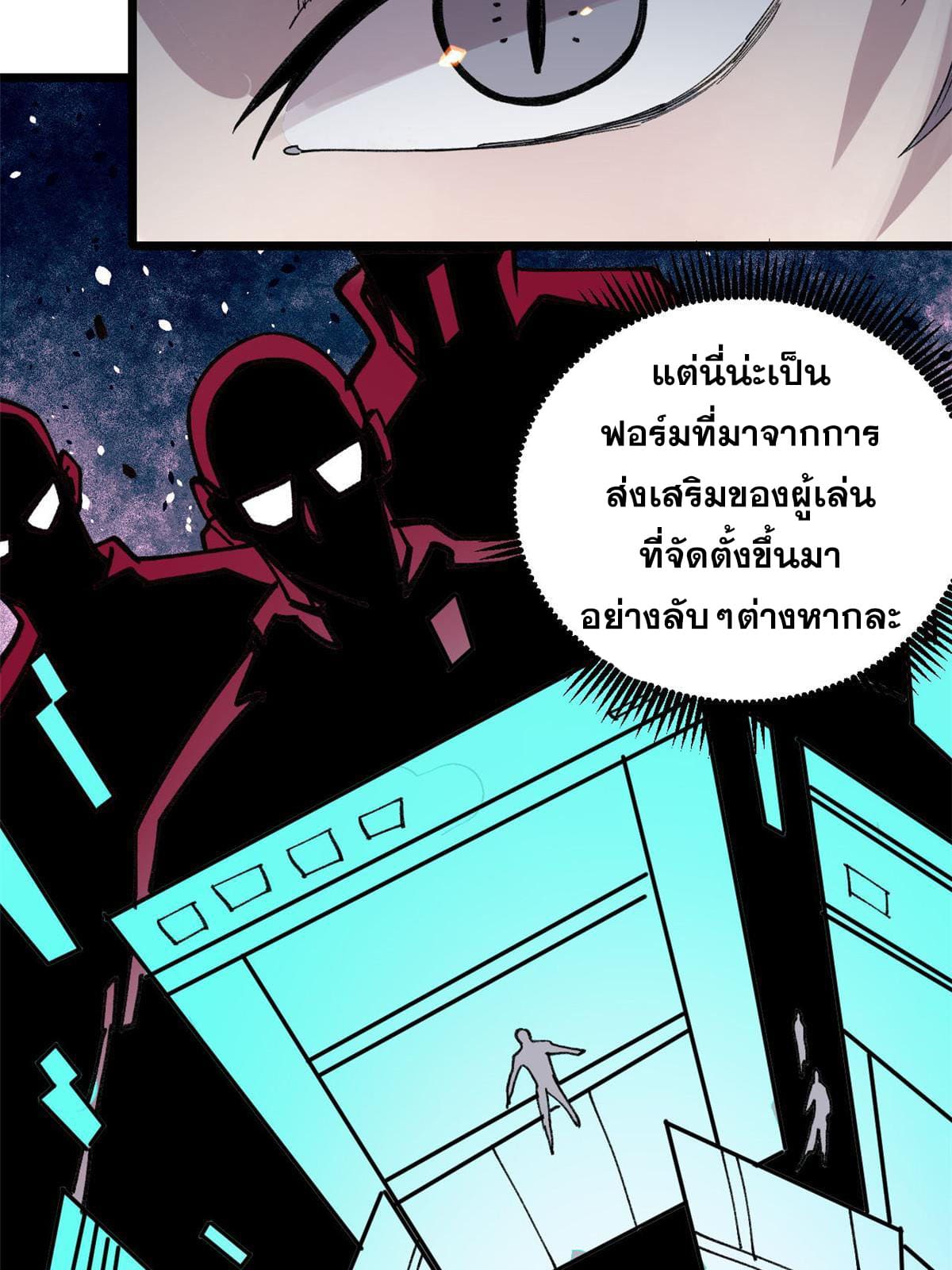 ผู้เล่นสุดโฉด ตอนที่ 28 หน้า 11