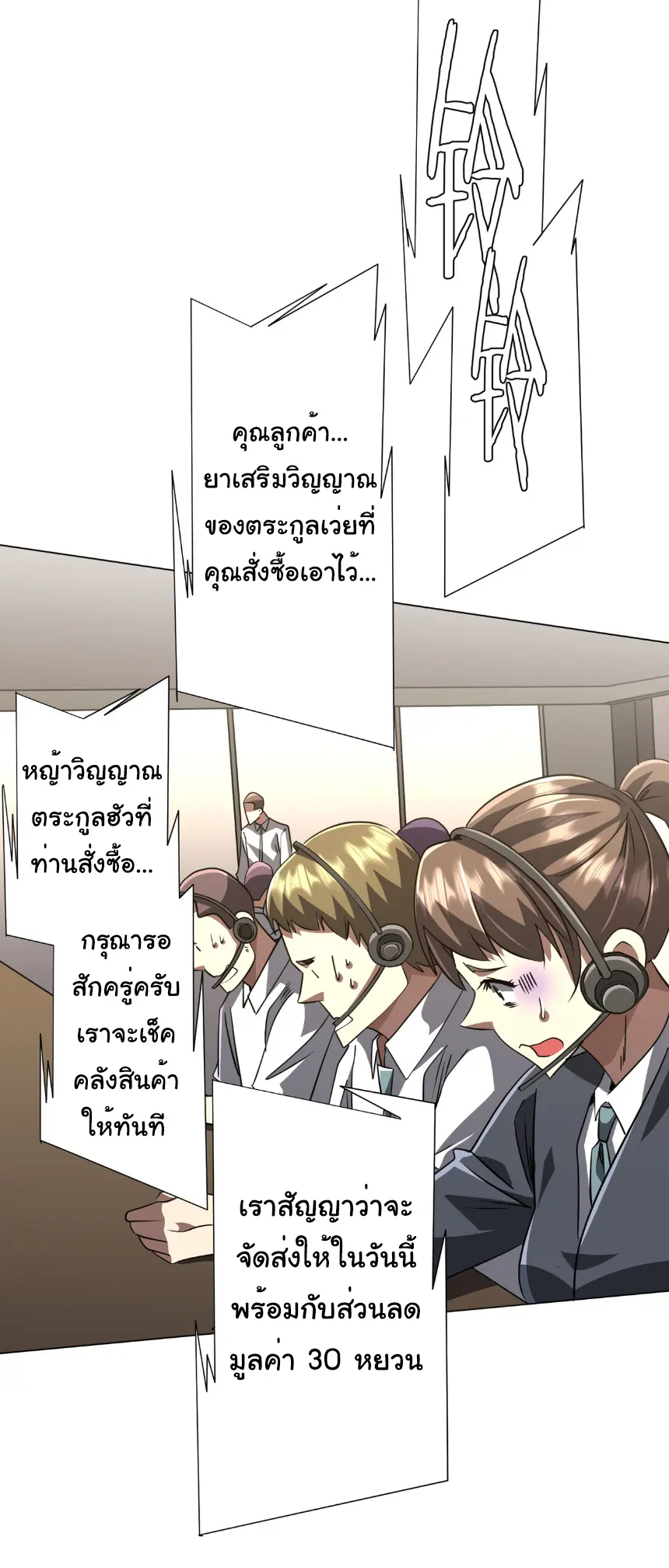 Start with trillions of coins ตอนที่ 263 หน้า 12