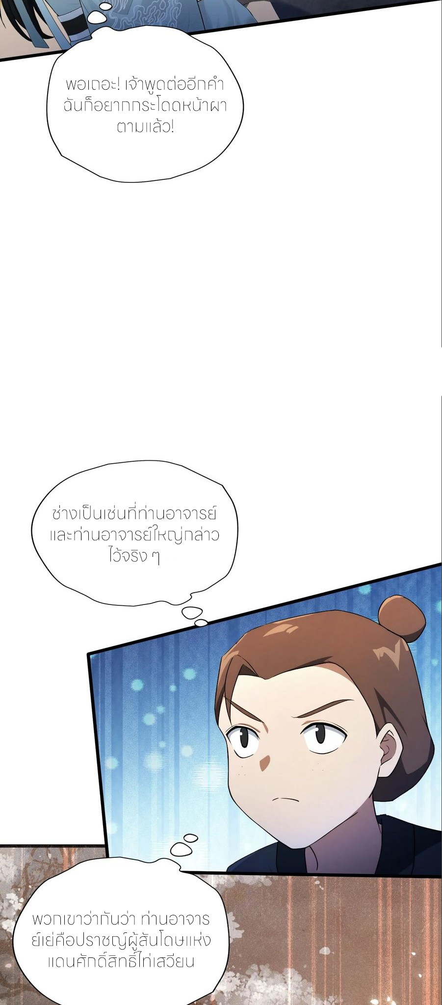ฉันเป็นไม่รู้ตัวเองว่าโหด~ ตอนที่ 84 หน้า 17