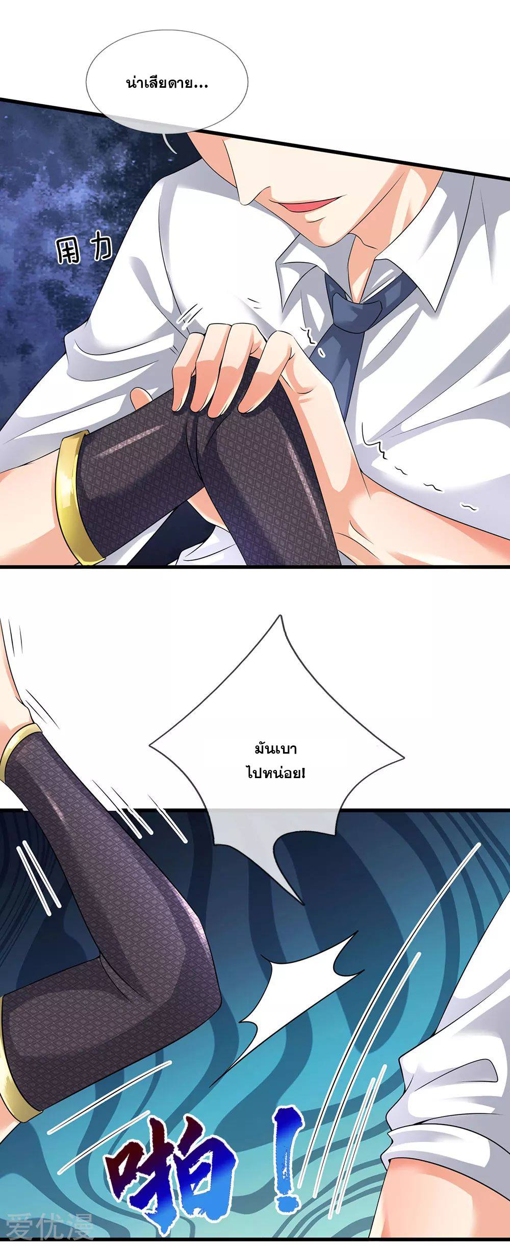 นครเซียนแห่งผู้ต่อต้านสวรรค์ ตอนที่ 122 หน้า 10