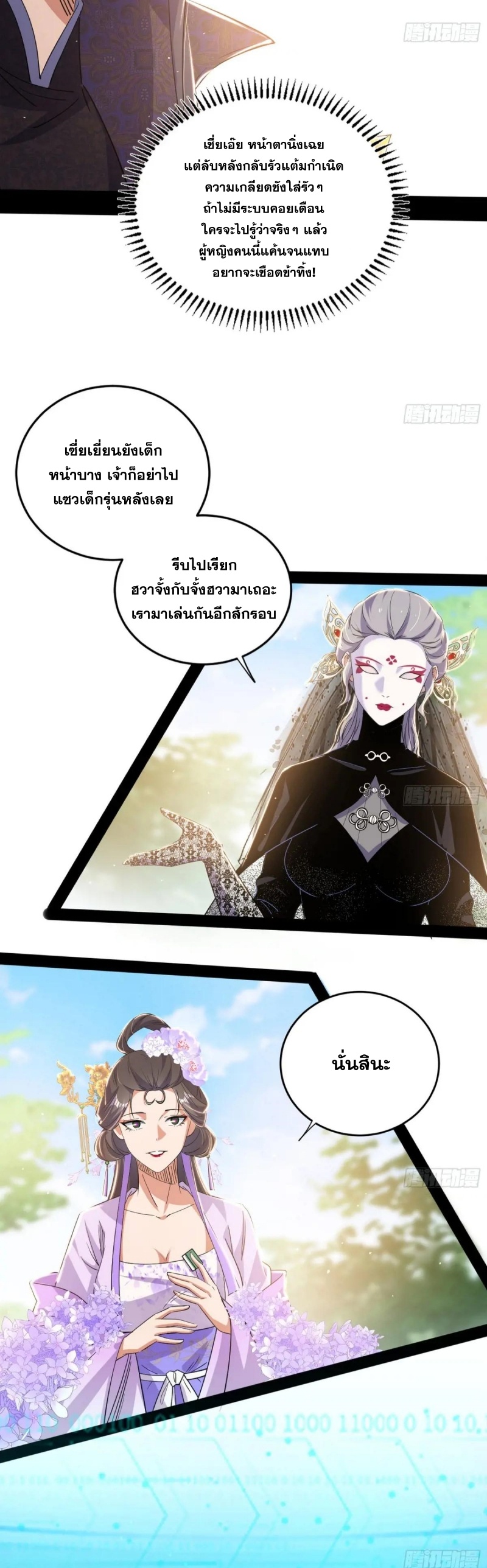 I'm an Evil God ข้าคือจักรพรรดิปีศาจ ตอนที่ 438 หน้า 8