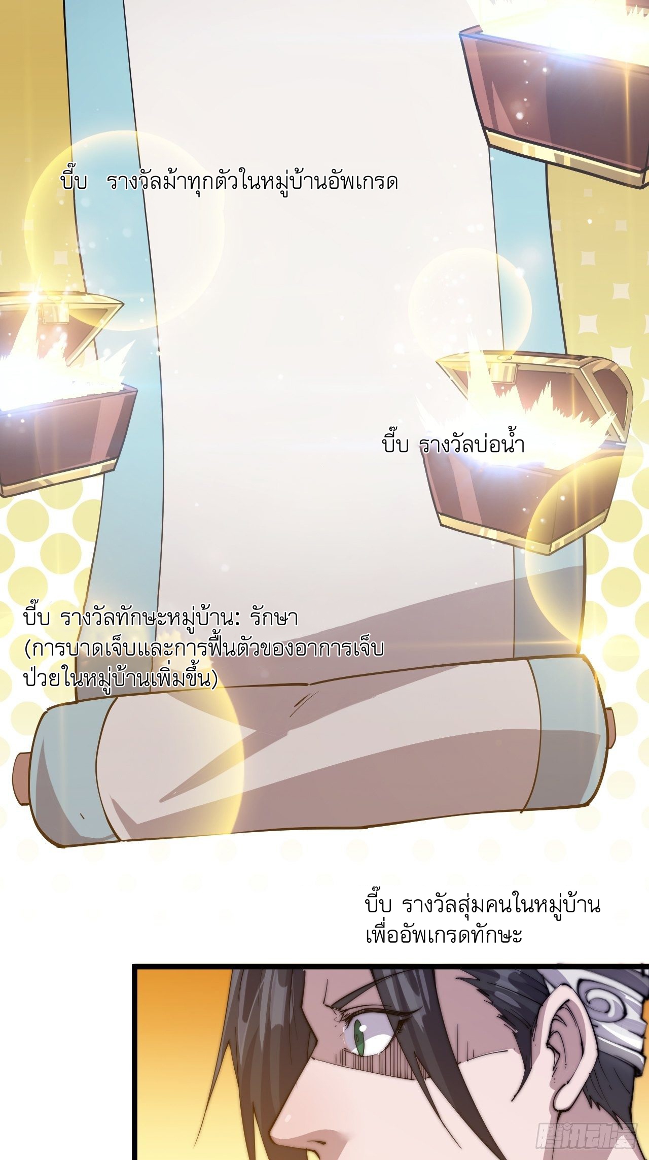 Starting a Mountain ตอนที่ 5 หน้า 28