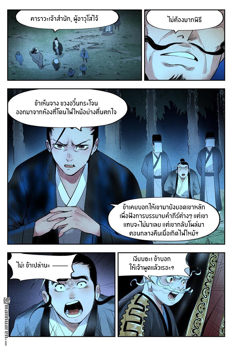 Song of Taoists and Fairies ตอนที่ 38 หน้า 5