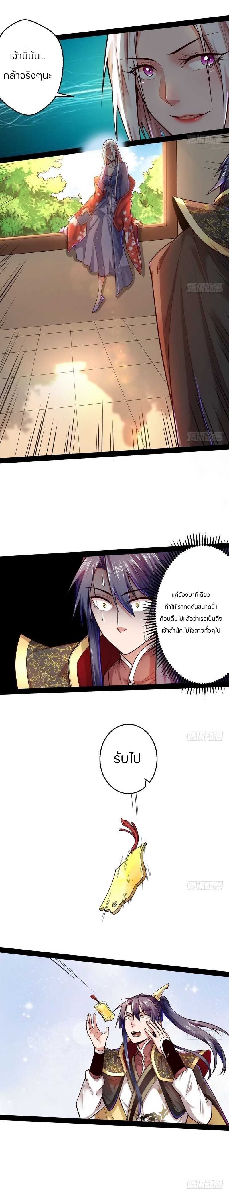 1.เรียกข้าว่าจอมมาร ตอนที่ 11 หน้า 10