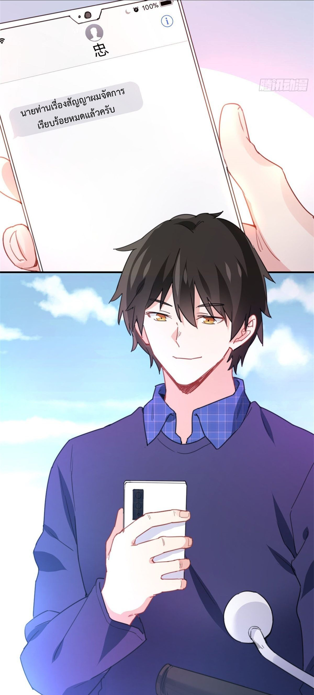 ฉันนี่แหละ "หานซานเฉียน" ตอนที่ 3 หน้า 8