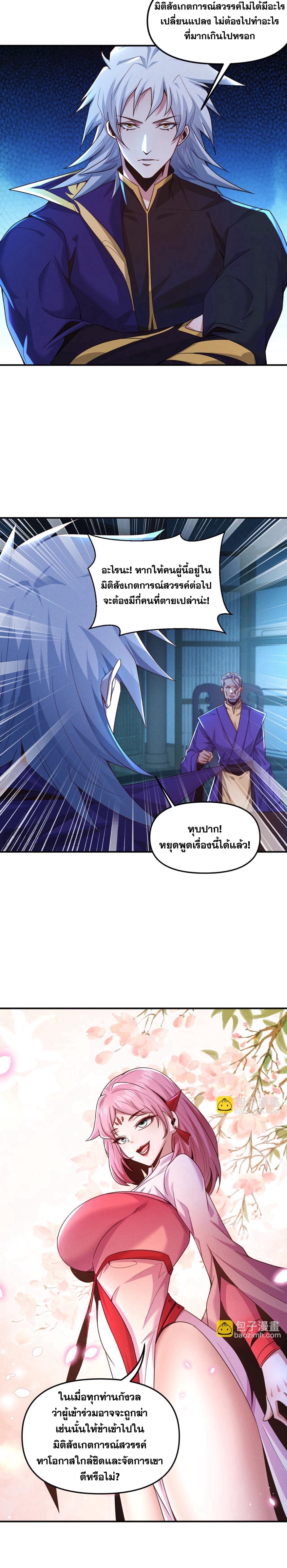 ข้ามีระบบที่สามารถอัญเชิญเทพและปีศาจได้ ตอนที่ 124 หน้า 9