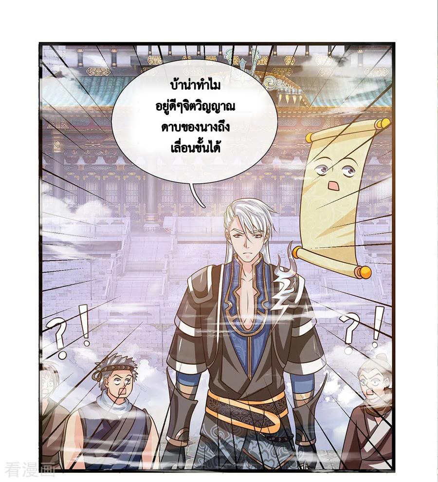 Shura Sword Sovereign ตอนที่ 15 หน้า 9