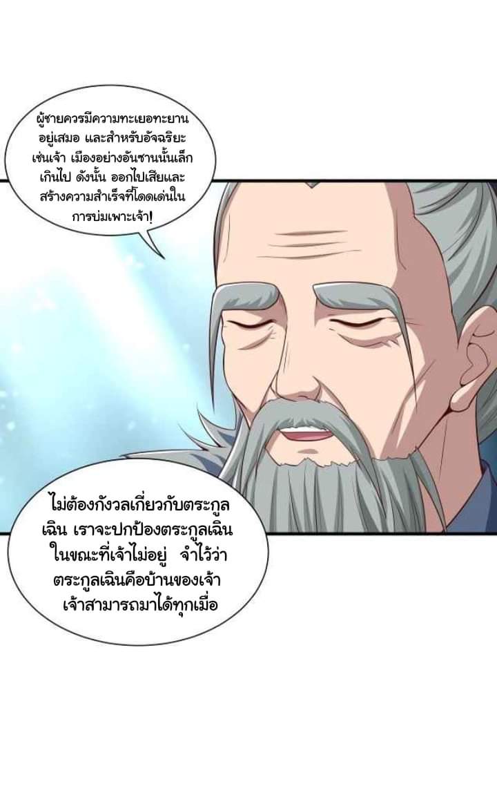 เทพเจ้าจักรพรรดิที่แข็งแกร่งที่สุด ตอนที่ 7 หน้า 44