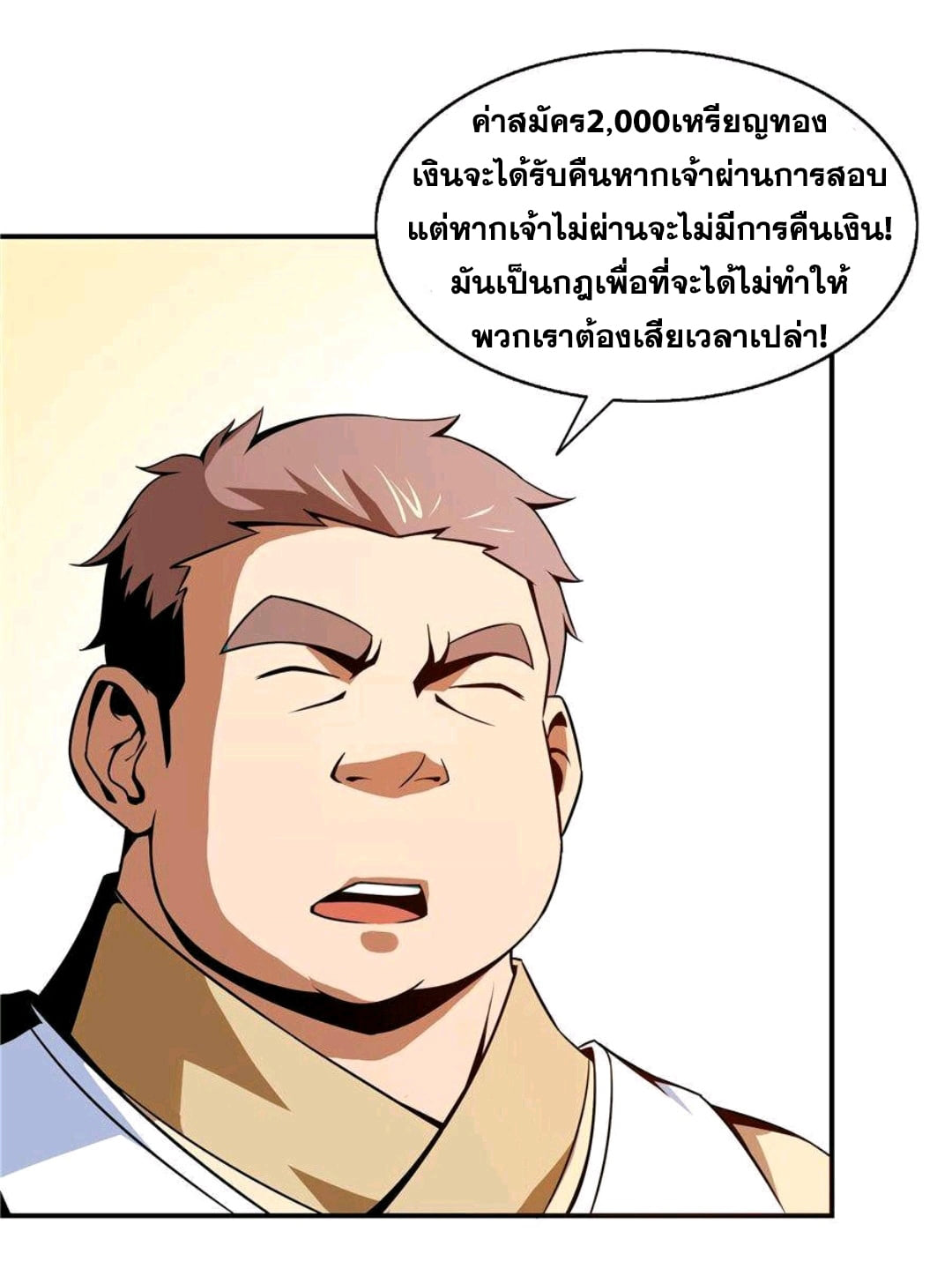 Library Of Heaven's Path ตอนที่ 56 หน้า 14