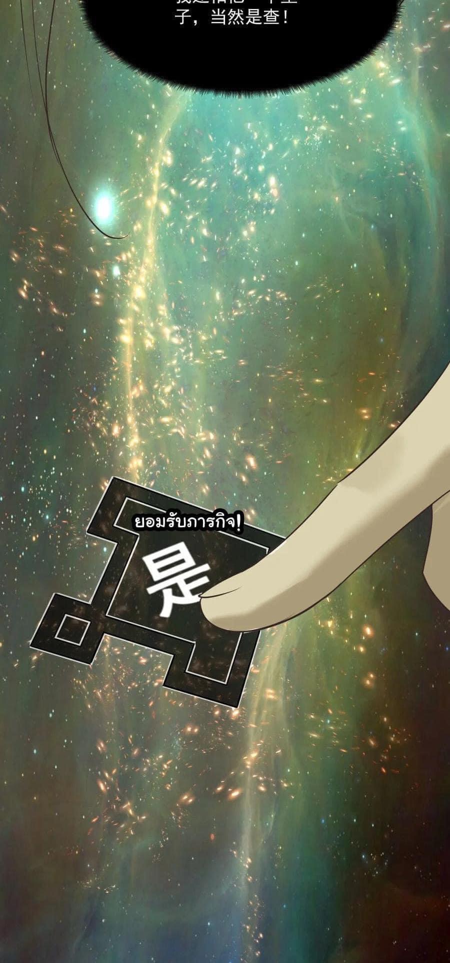 Legend of King Amata | ตำนาน ราชันย์ อมตะ ตอนที่ 33 หน้า 17