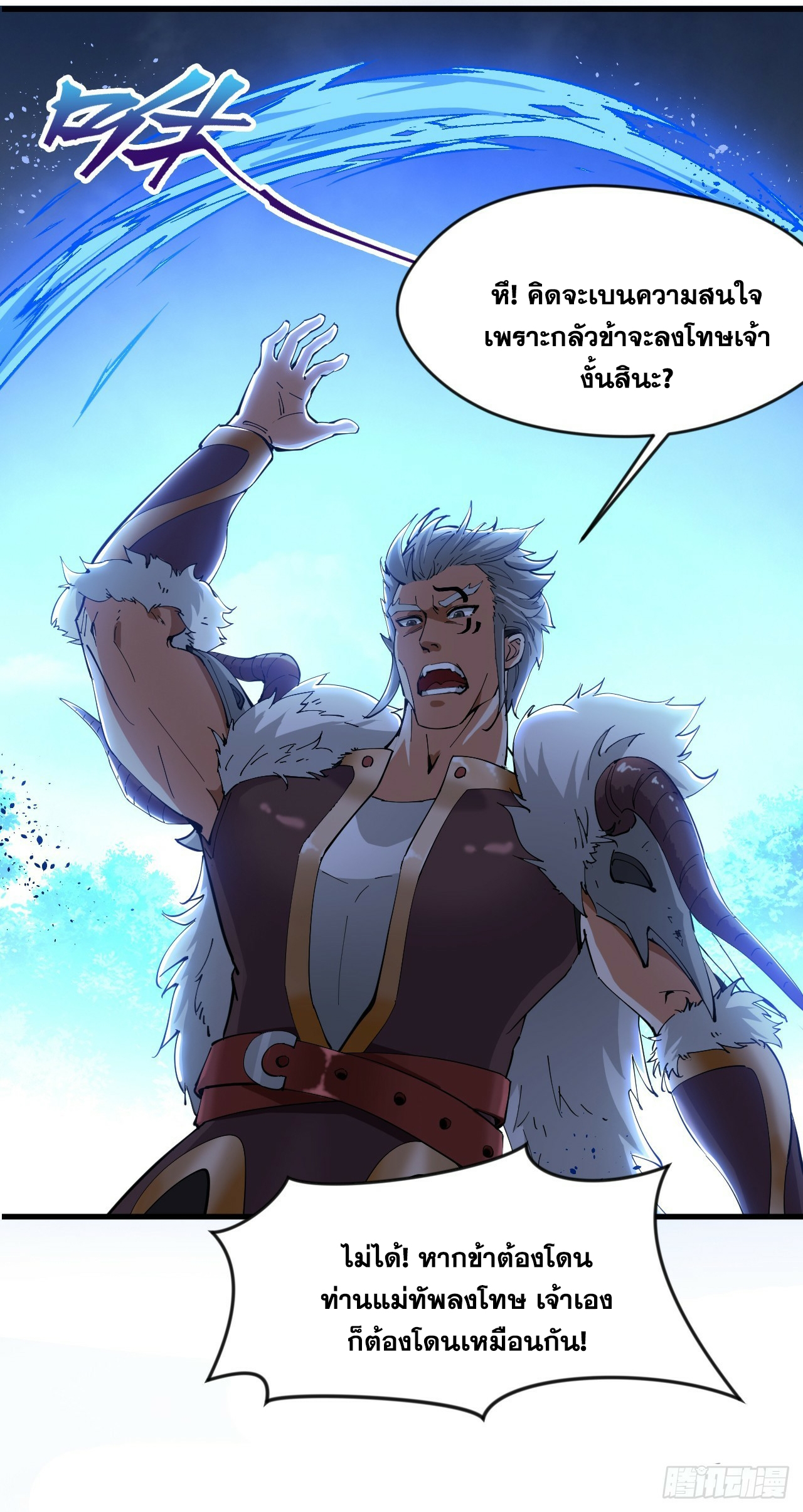 ข้าอยู่อย่างสันโดษมากว่า 100,000 ปี (ทันจีน) ตอนที่ 33 หน้า 17