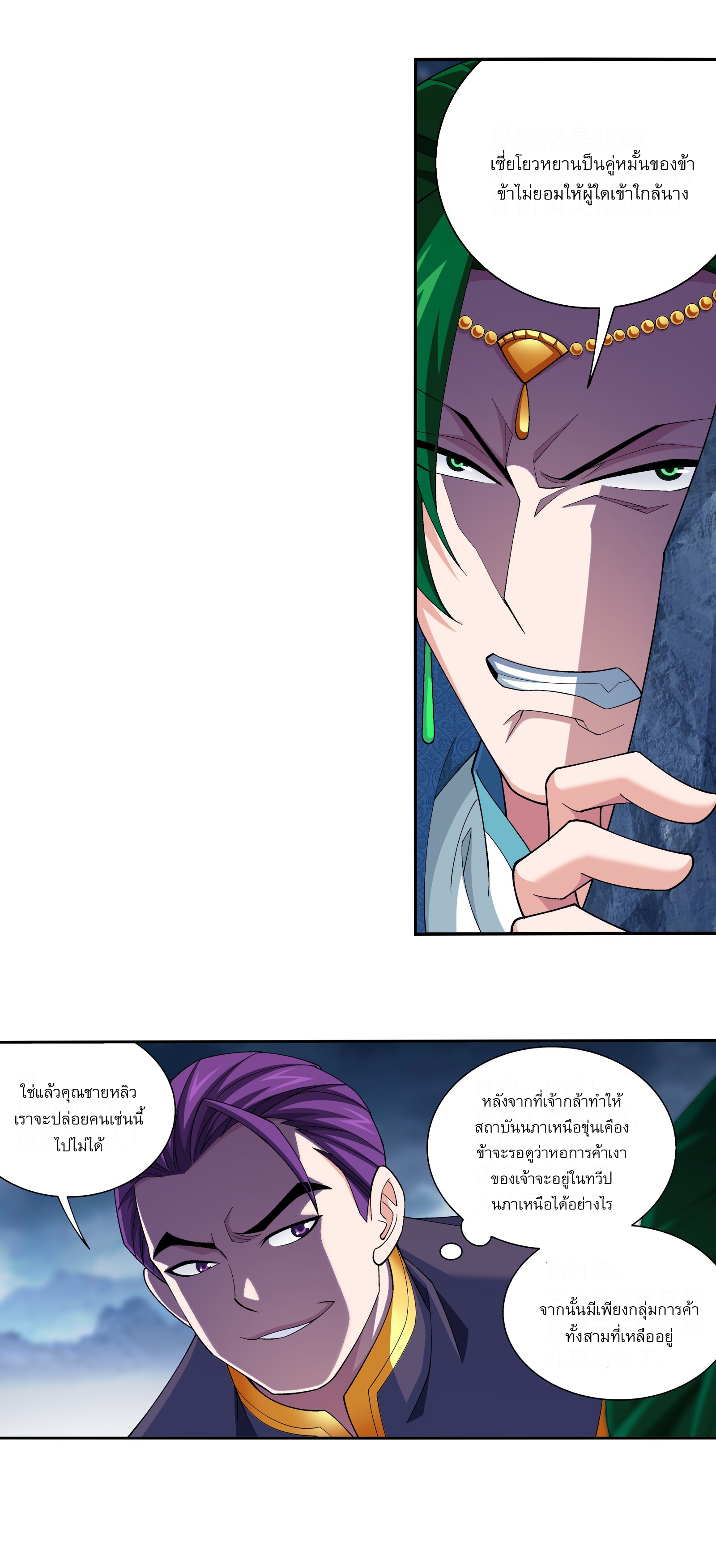 Da Zhu Zai ศึกปรมาจารย์สะท้านฟ้า (ชนจีน) ตอนที่ 274 หน้า 25