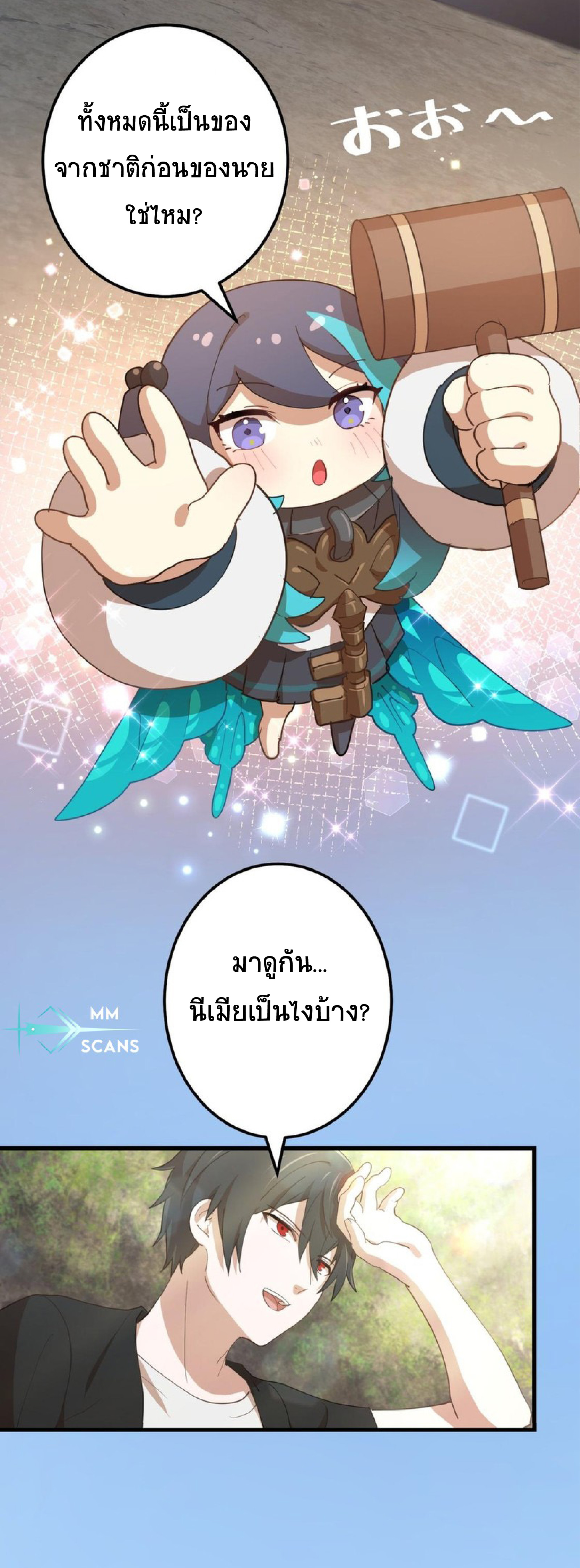 การกลับชาติมาเกิดของจอมเวทย์ต้องห้าม (Reincarnation of the Forbidden Archmage) ตอนที่ 56 หน้า 23