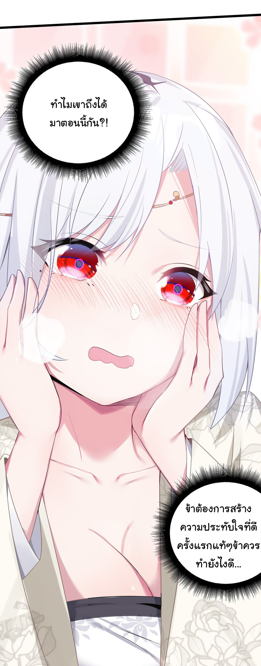 The lady is actually the future tyrant and empress จบ 50 ตอน ตอนที่ 3 หน้า 47