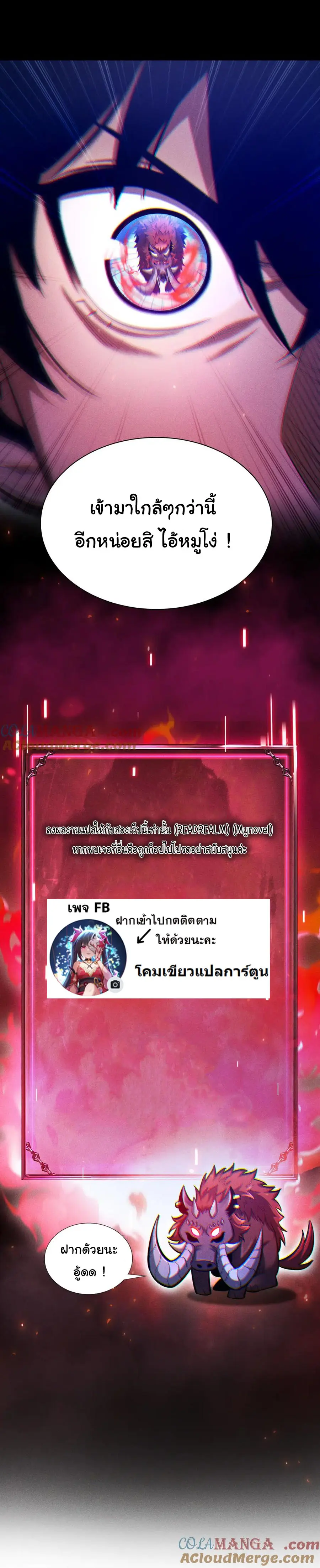 เปลี่ยนคราสระดับตำนานเทพผู้อัญเชิญปีศาจแห่งความตาย ( Idle Player Returns as a God ) ตอนที่ 9 หน้า 33
