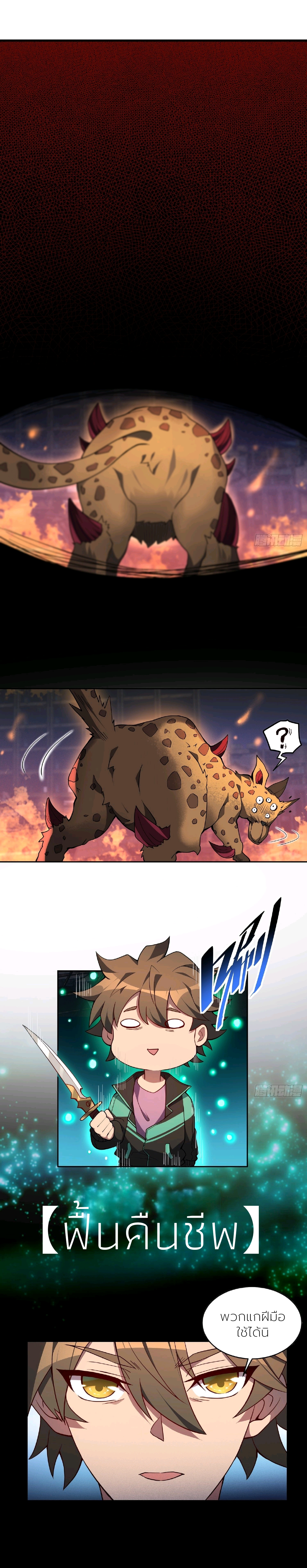 ผู้คนบนโลกใบนี้ช่างโหดร้าย(Earthlings are Insane) ตอนที่ 58 หน้า 2