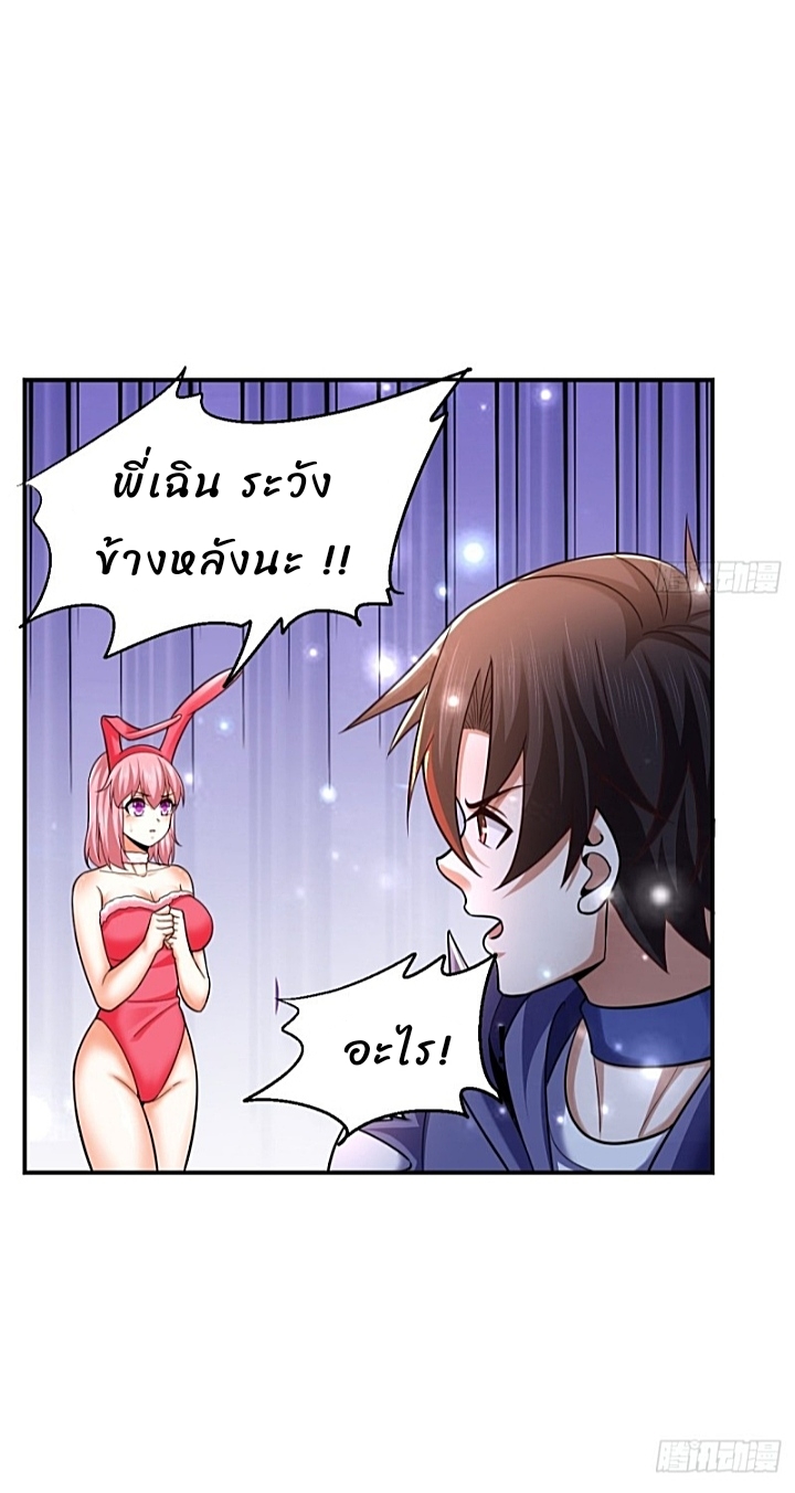 The best game master of the city – สุดยอดเซียนเกมแห่งคนร ตอนที่ 31 หน้า 27