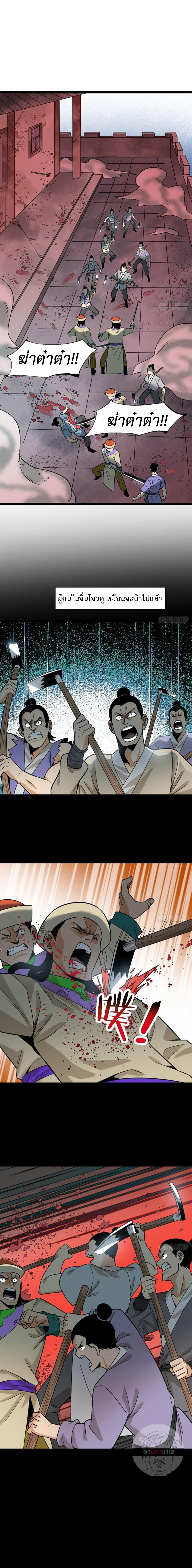 Ming Dynasty's Failure ตอนที่ 119 หน้า 2