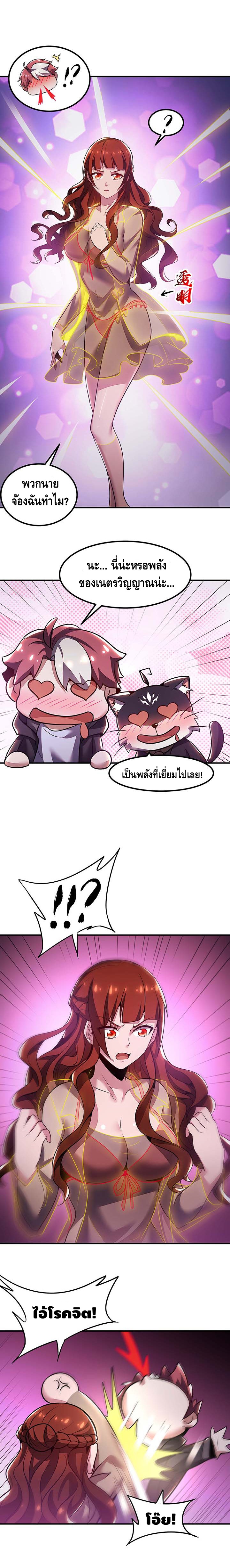 Undead King Beyond ตอนที่ 28 หน้า 4