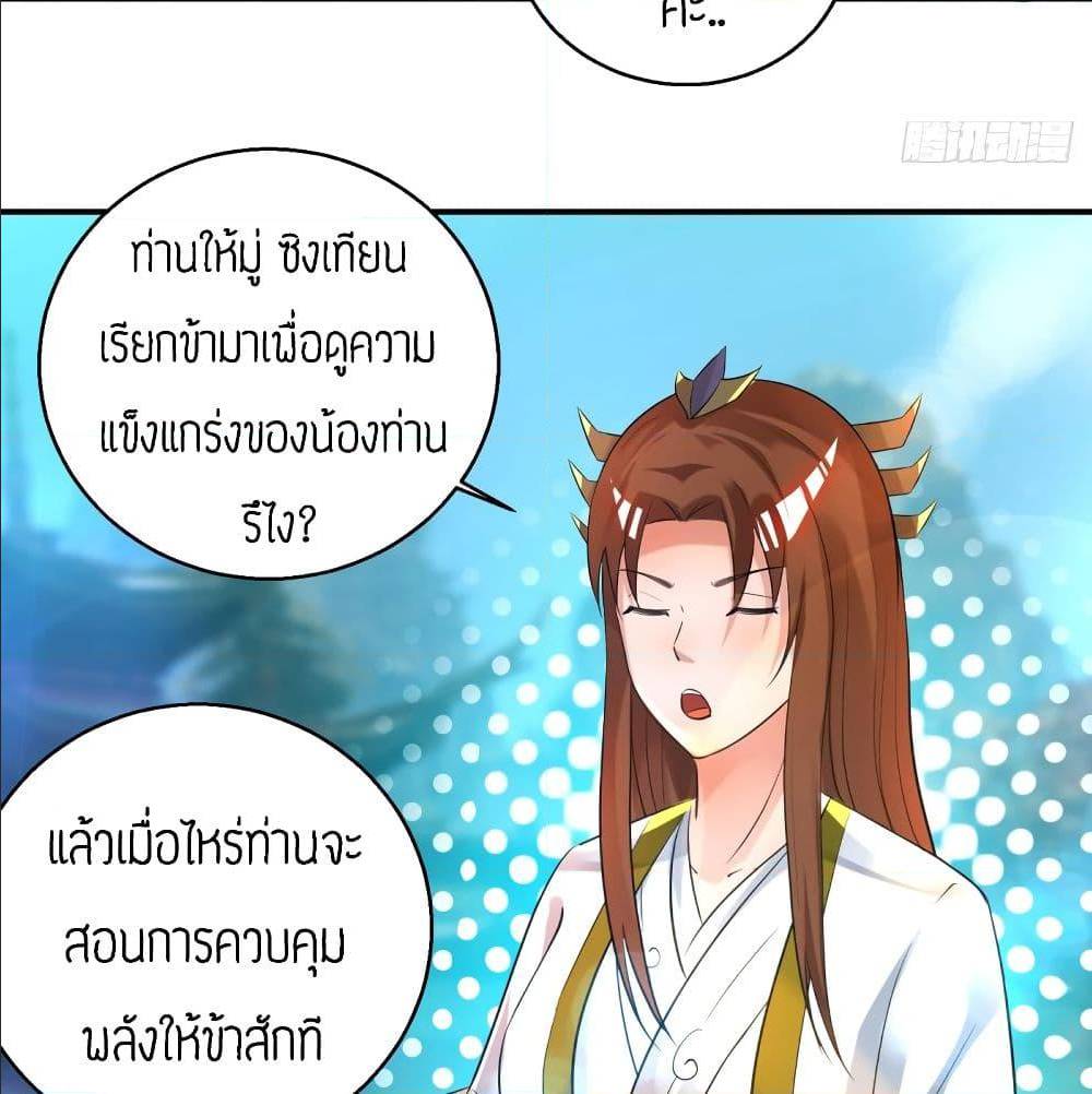 Reversal of God King ตอนที่ 23 หน้า 9
