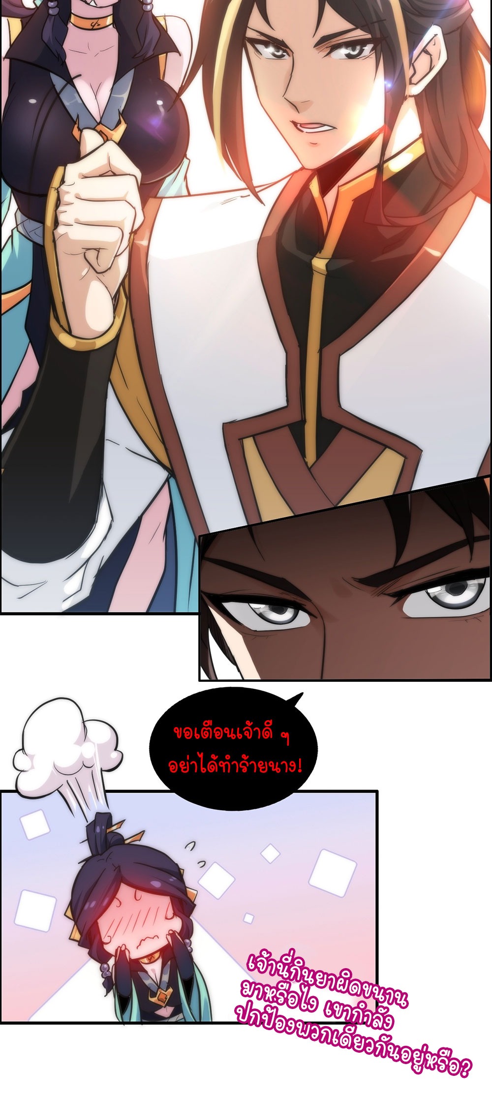 วิถีเซียนมันก็เป็นแบบนี้แหละ! | That's How Cultivation Is ตอนที่ 42 หน้า 8