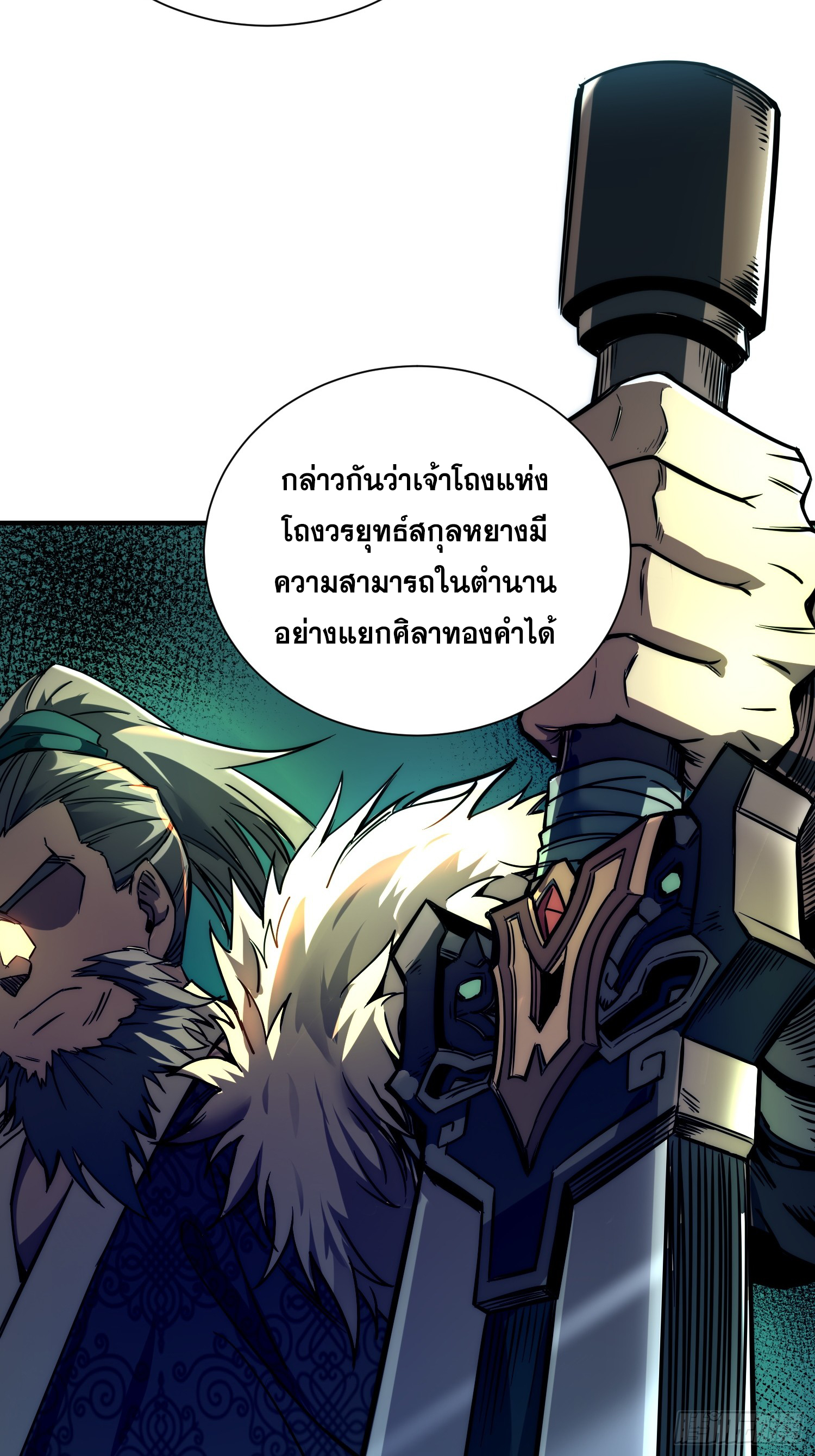 เริ่มต้นสู่การเป็นเทพวานรแห่งสายน้ำ ตอนที่ 7 หน้า 15