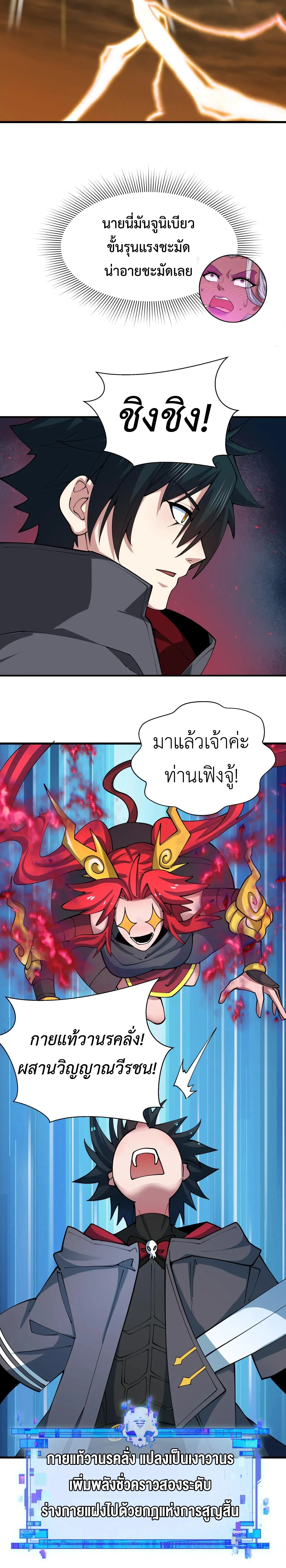 Era of the Haunted - ยุคสมัยแห่งภูตผี ตอนที่ 434 หน้า 16
