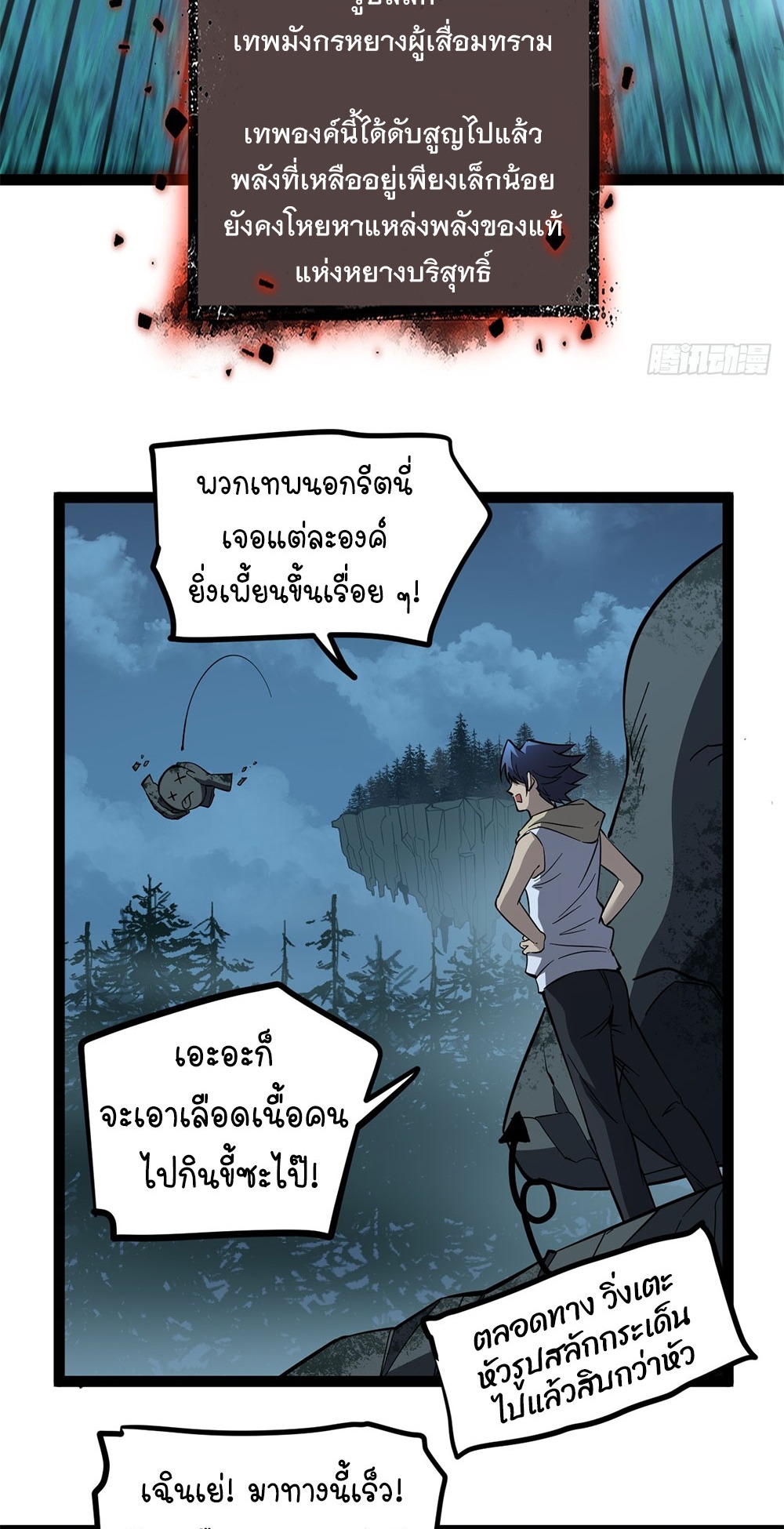 Gatekeeper of the Boundless World | ผู้พิทักษ์ประตูแห่งดินแดนไร้ขอบเขต ตอนที่ 78 หน้า 19