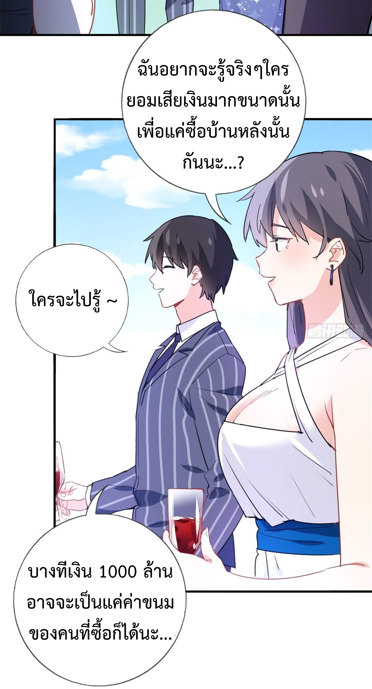 ฉันนี่แหละ "หานซานเฉียน" ตอนที่ 6 หน้า 31