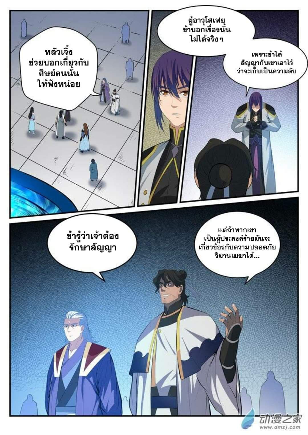 Apotheosis – การยกระดับสู่สถานะของพระเจ้า ตอนที่ 118 หน้า 4