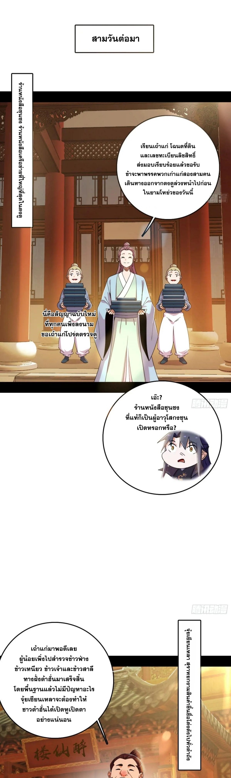 I'm an Evil God ข้าคือจักรพรรดิปีศาจ ตอนที่ 478 หน้า 3