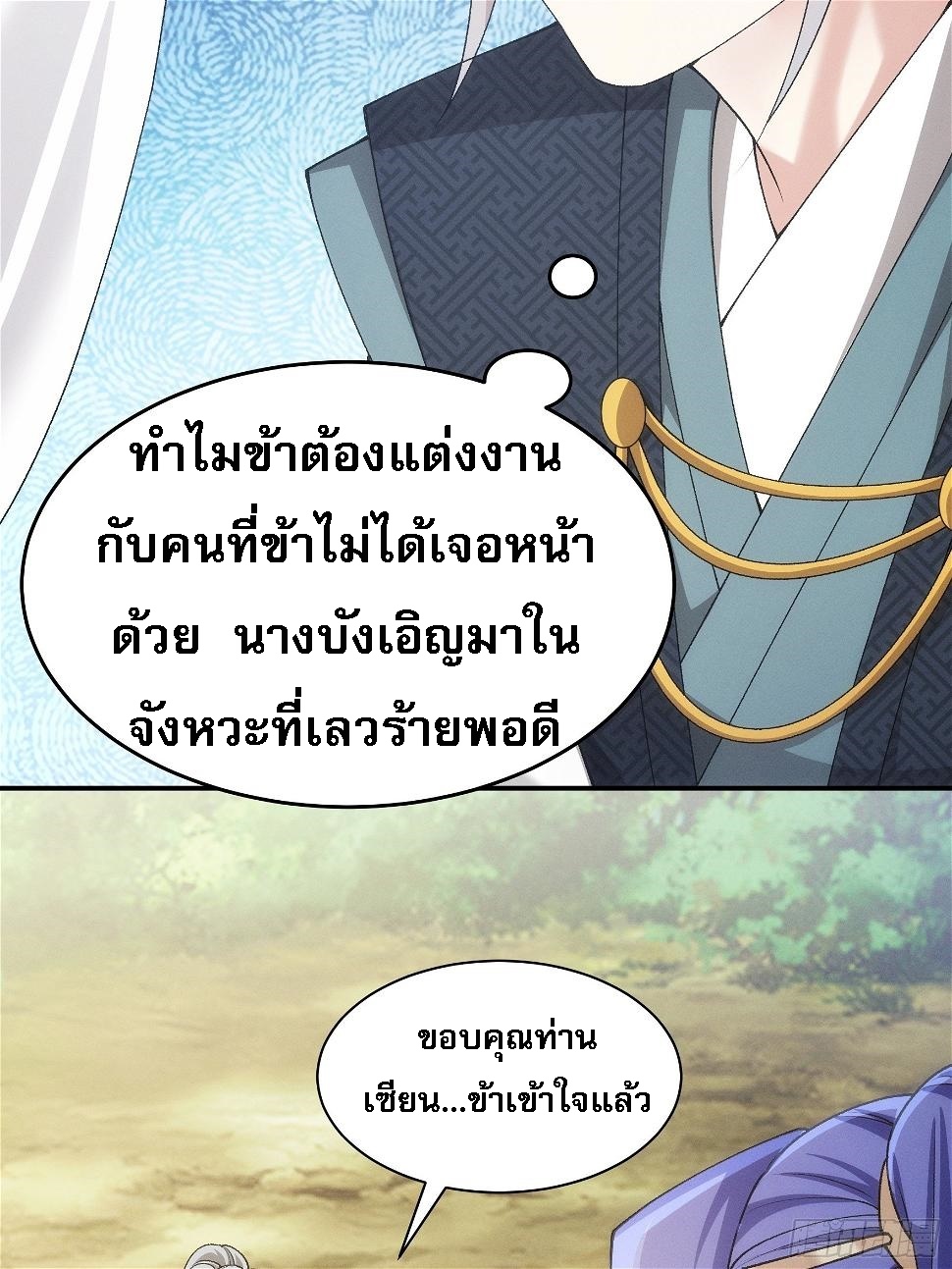 ข้าจะกำหนดชะตาตัวเอง ทันจีน ตอนที่ 139 หน้า 23