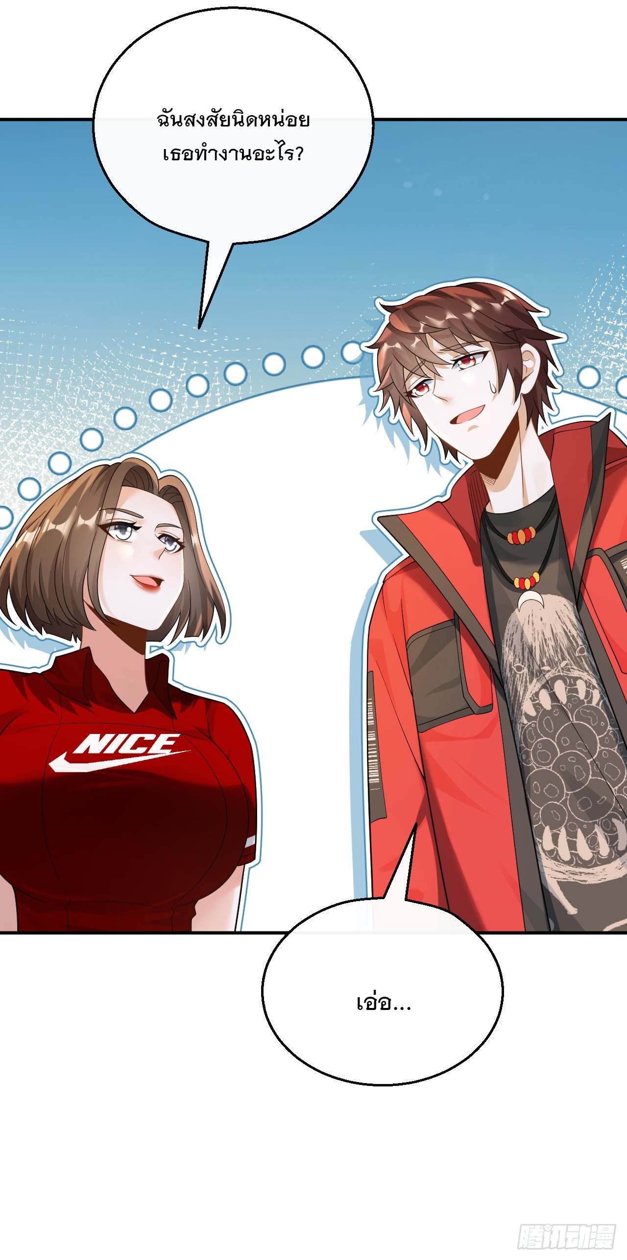 เกิดใหม่เป็นราชาแห่งวงการบันเทิง ตอนที่ 28 หน้า 29