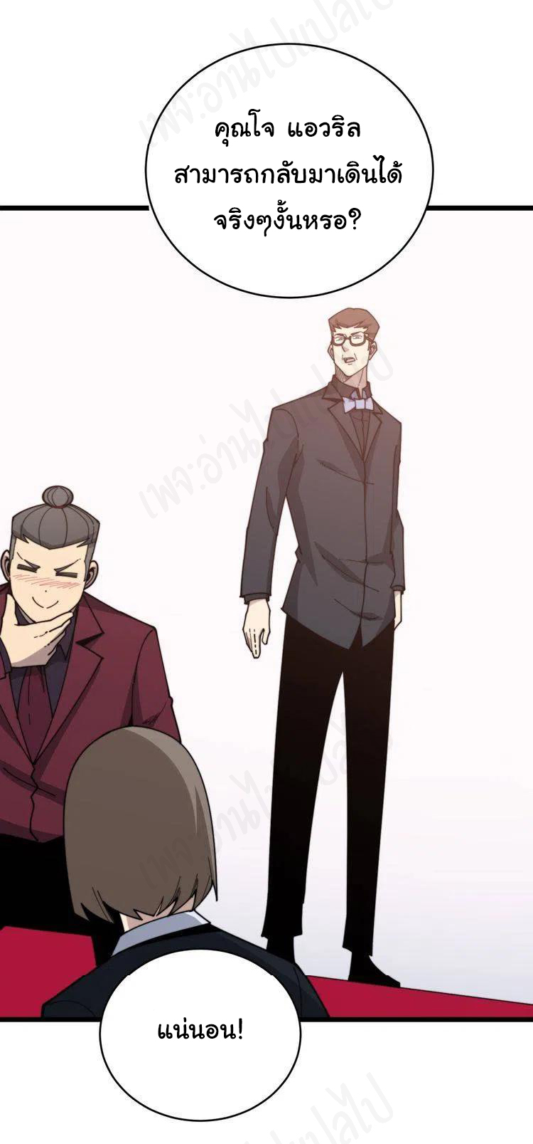 Bad Hand Witch Doctor สุดยอดพ่อมดหมอผี ตอนที่ 195 หน้า 29