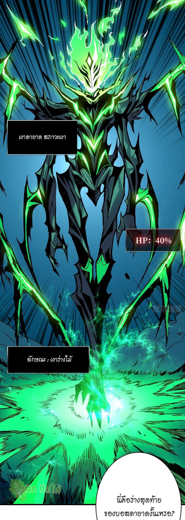 (ชนจีน) IT STARTS WITH A KINGPIN ACCOUNT - จุติจอมราชัน ตอนที่ 17 หน้า 42