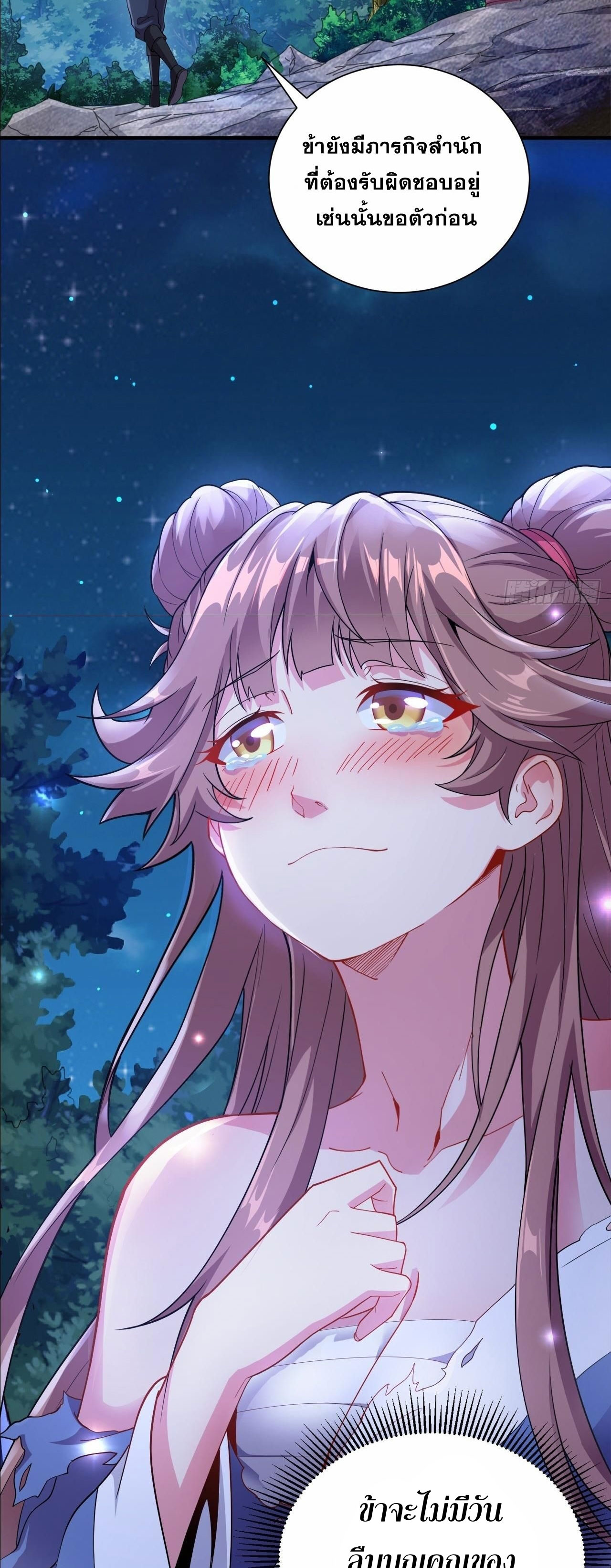 I Can Control All Opportunities ชนจีน ตอนที่ 3 หน้า 9