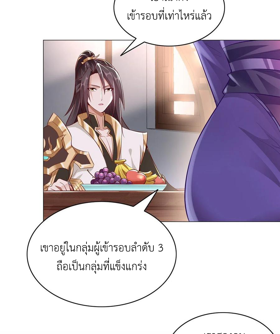 (ชนจีน) Dragon Master (จูหมิง นักรบเซียนมังกร) ตอนที่ 58 หน้า 33