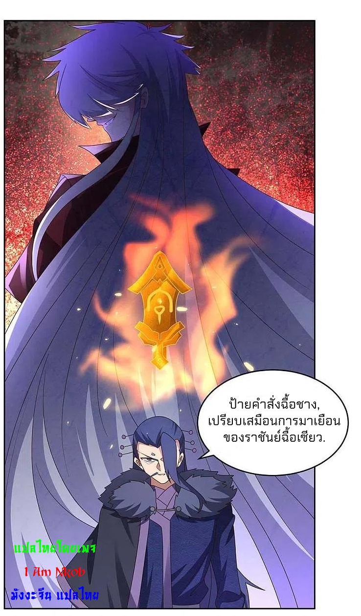 Above All Gods เทพยุทธเหนือเทวะ ตอนที่ 252 หน้า 16