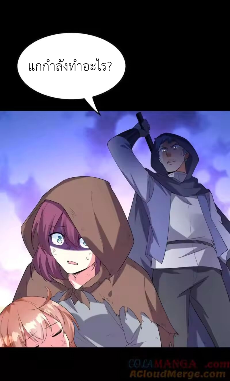 My Harem Is Entirely Female Demon Villains ตอนที่ 143 หน้า 34